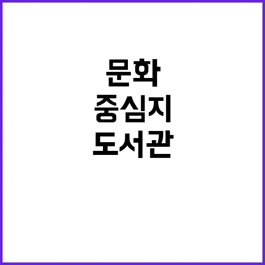 양평도서관, 공부와…