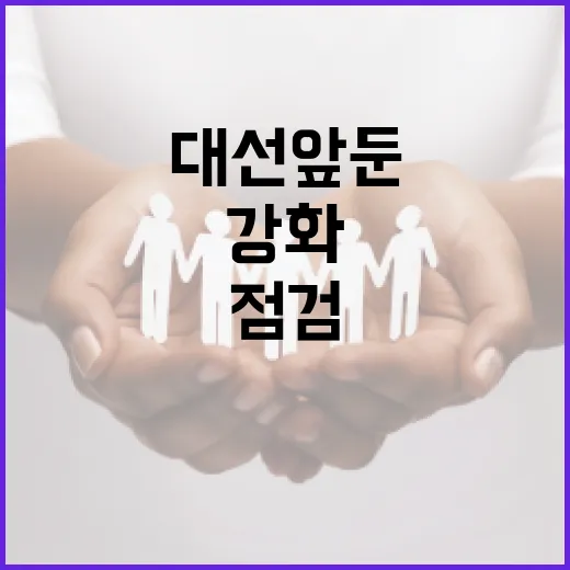 대선 앞둔 총포·화약류 특별점검 강화