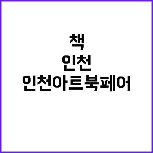 인천 아트북페어, …