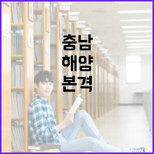 충남 청소년 해양안전교육 본격 시작