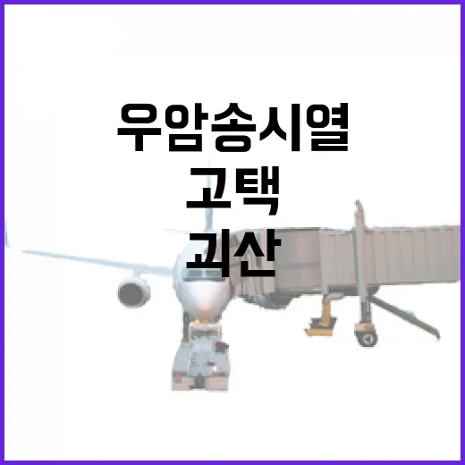 괴산 청천, 버섯과 우암 송시열의 고택 이야기