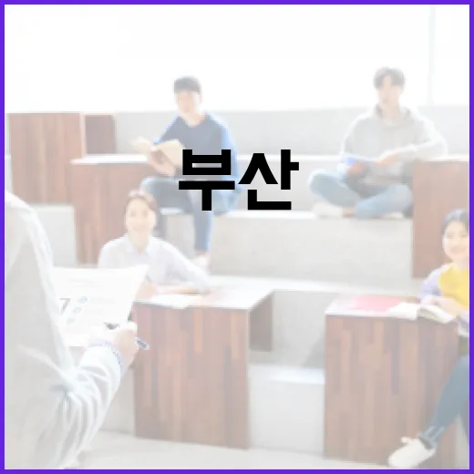부산 AI·디지털 금융 전문가 양성 교육생 모집