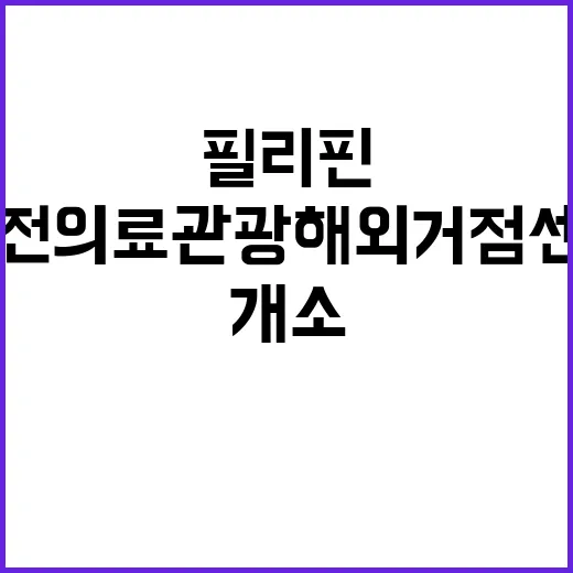 필리핀 마닐라에 대…