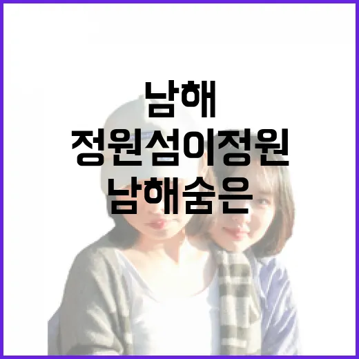 남해 숨은 비밀정원 섬이정원 산책기