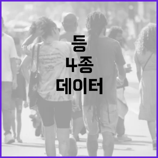 교통약자 이동지원 등 공공데이터 4종 전국 통합 개방