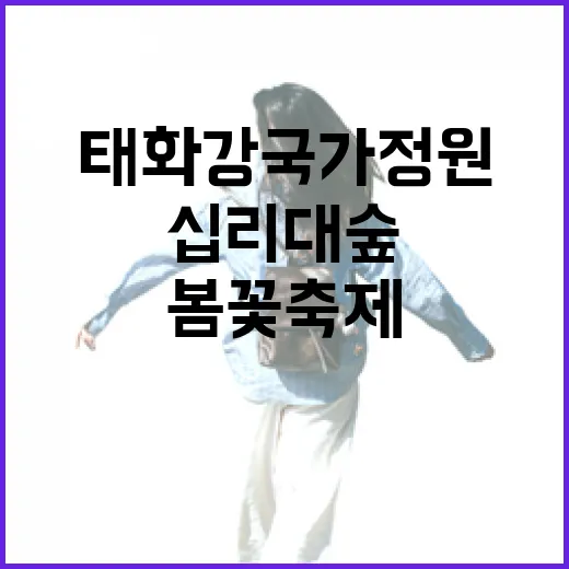 태화강 국가정원 봄꽃축제와 십리대숲 산책