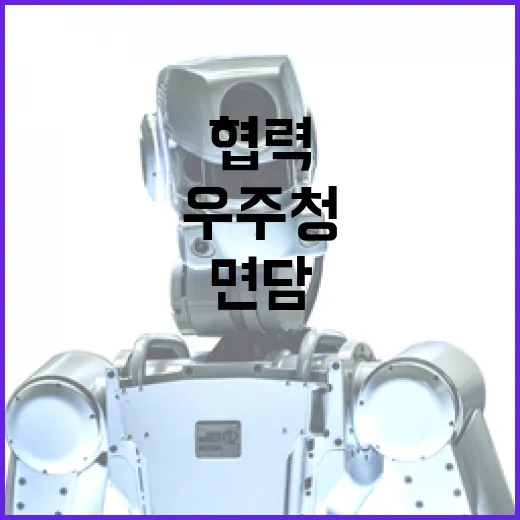우주청-IAEA, 실무면담으로 협력 강화