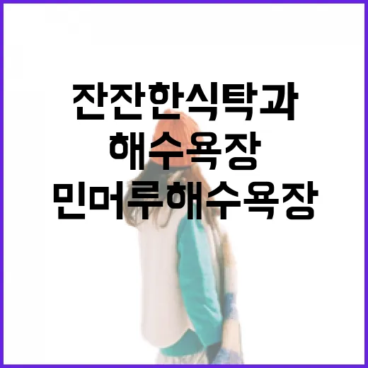 강화도 잔잔한식탁과 민머루해수욕장 힐링여행