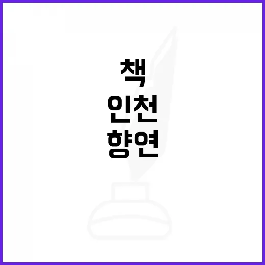인천 책방서 만난 술과 책의 향연