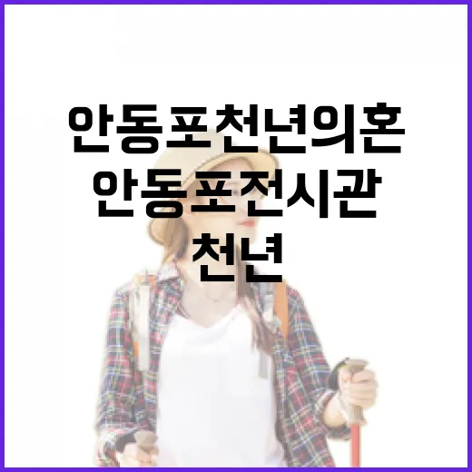 안동포 천년의 혼, 안동포전시관 탐방