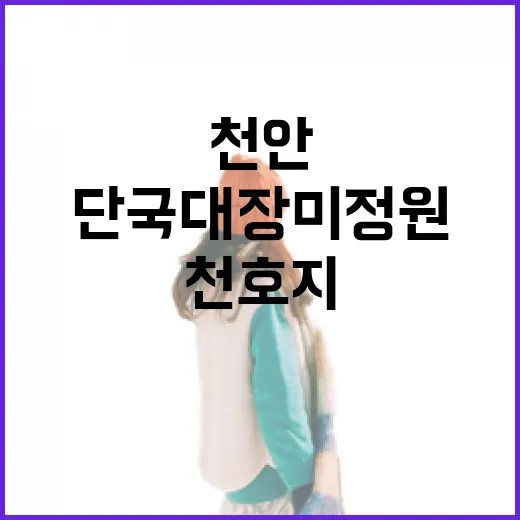 천안 단국대 장미정원과 천호지 힐링 산책
