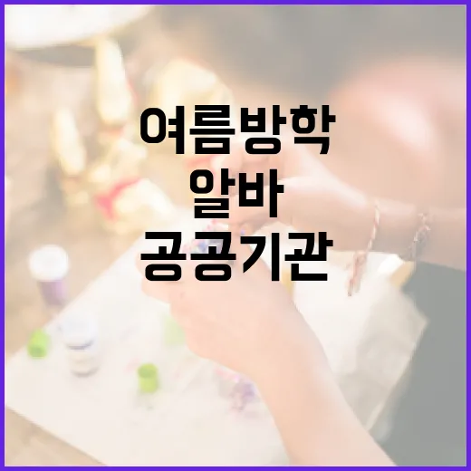 인천 청년 여름방학 공공기관 알바 모집