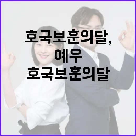 경남 호국보훈의 달, 국가유공자 예우 강화