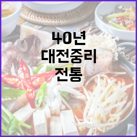 40년 전통 대전 중리시장 맛집 탐방