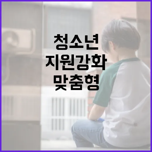 청소년한부모 지원 강화, 맞춤형 서비스 제공 시작