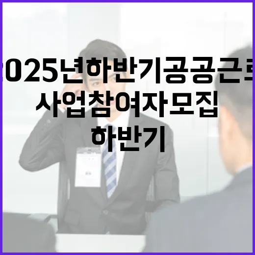 제주시 2025년 하반기 공공근로사업 참여자 모집