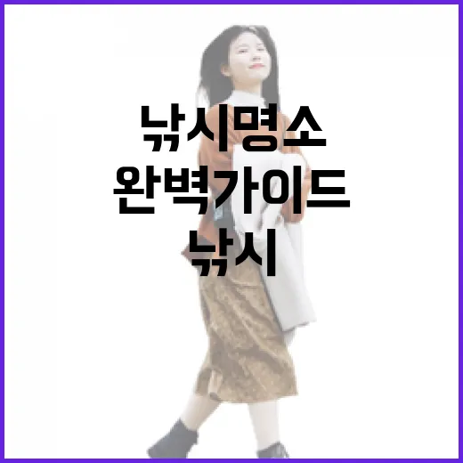 전남 낚시 명소 완벽 가이드