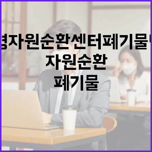 제주환경자원순환센터 폐기물 반입 저지 집회 예고