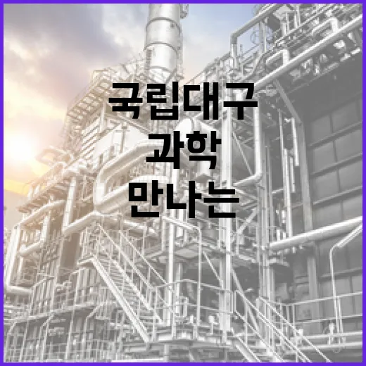 국립대구과학관서 만나는 뇌과학의 신비