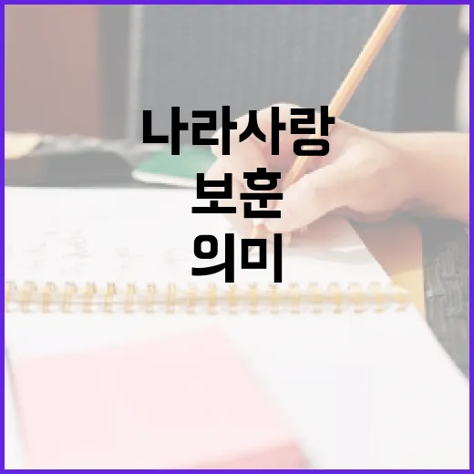 대전현충원 보훈미래관 새단장, 나라사랑 의미 되새기다