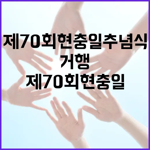 부산시, 제70회 현충일 추념식 엄숙히 거행
