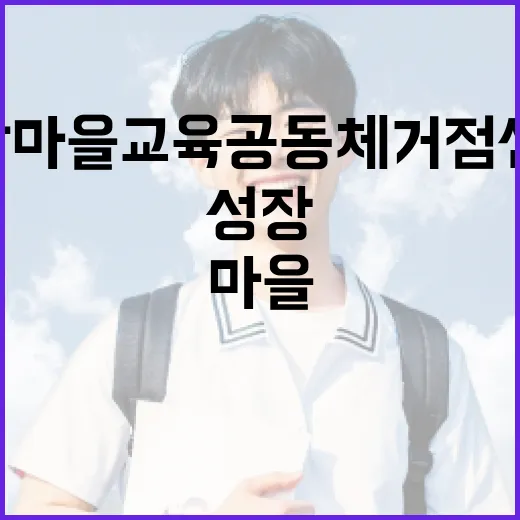 울산 마을교육공동체 거점센터, 자치 배움터로 성장