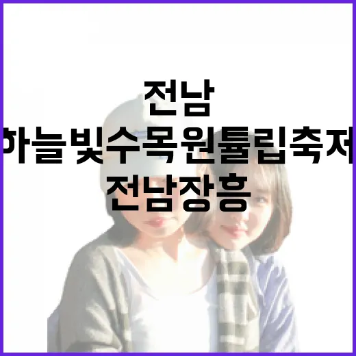 전남 장흥 하늘빛수목원 튤립축제 현장