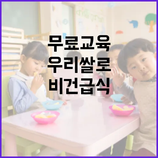 우리쌀로 배우는 비건급식 무료 교육