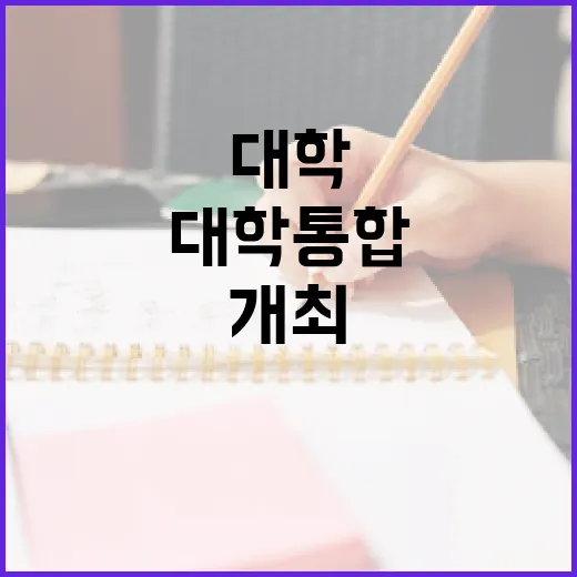경남 3개 대학 통합 이벤트 개최