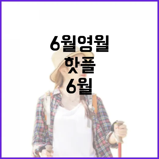 6월 영월 자연과 체험의 핫플 5선