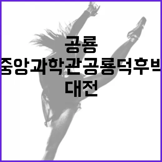 대전 중앙과학관 공룡덕후박람회 현장