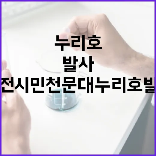 대전시민천문대 누리호 발사 시뮬레이터 체험기