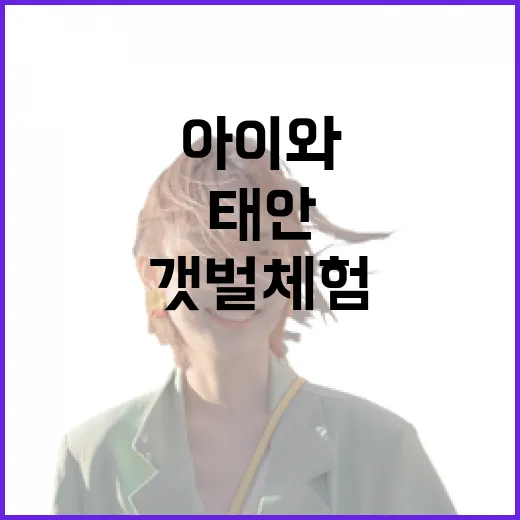 아이와 함께하는 태안 진산리 갯벌 체험
