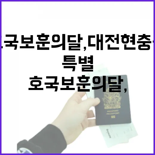 호국보훈의 달, 대전현충원 특별 산책길