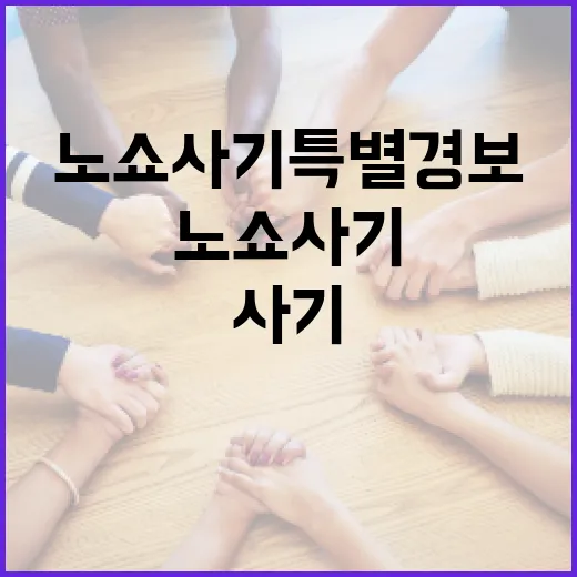 노쇼 사기 특별경보, 자영업자 보호 나선다