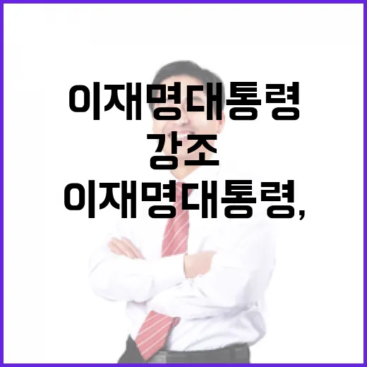 이재명 대통령, 6·15 25주년 평화 의지 강조