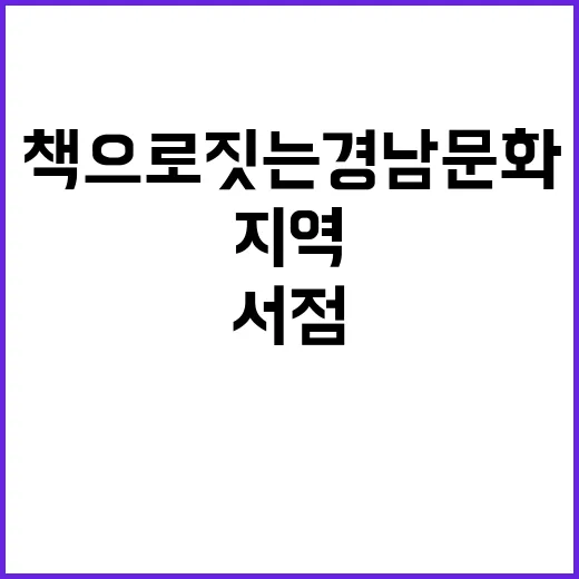 책으로 짓는 경남문…