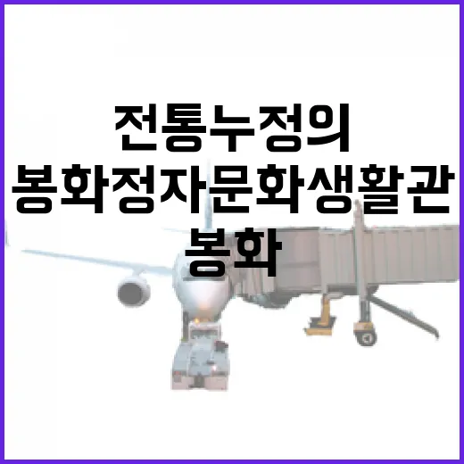 봉화정자문화생활관에서 만나는 전통 누정의 아름다움