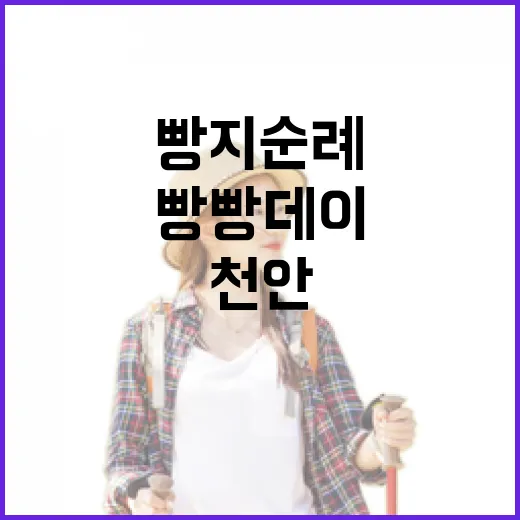 천안 빵빵데이, 6월 빵지순례 축제