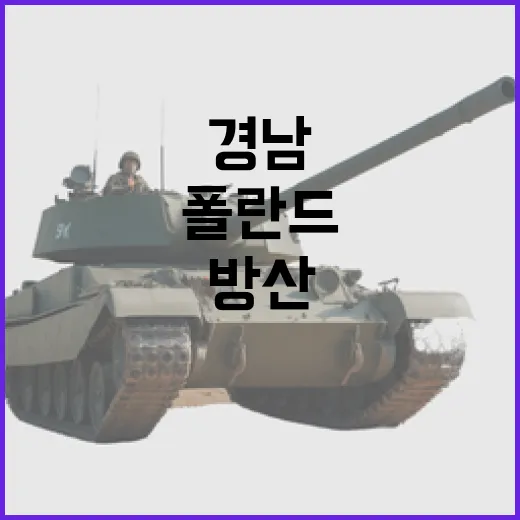 경남, 폴란드서 해상 방산 세일즈 강화