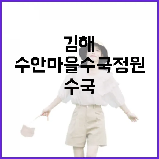 김해 수안마을 수국정원 산책기
