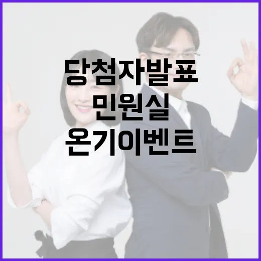 제주시청 민원실 온기 이벤트 당첨자 발표