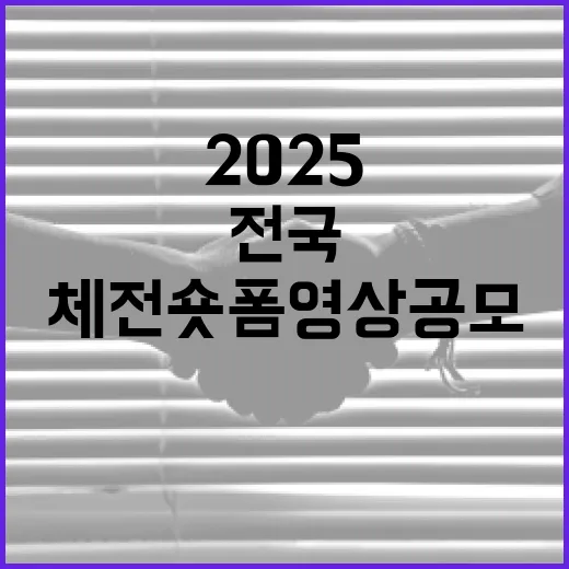 부산 전역 참여 2025 전국체전 숏폼 영상 공모