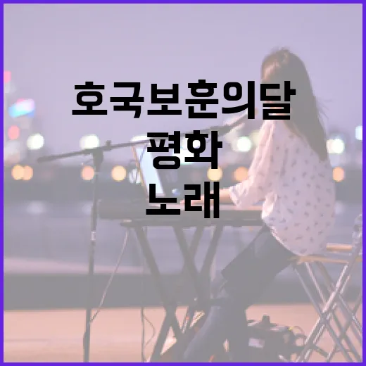 호국보훈의 달, 평화 노래하는 제주합창단