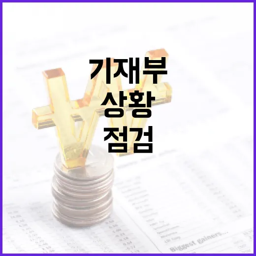 기재부, 올해 세수 상황 면밀히 점검 중