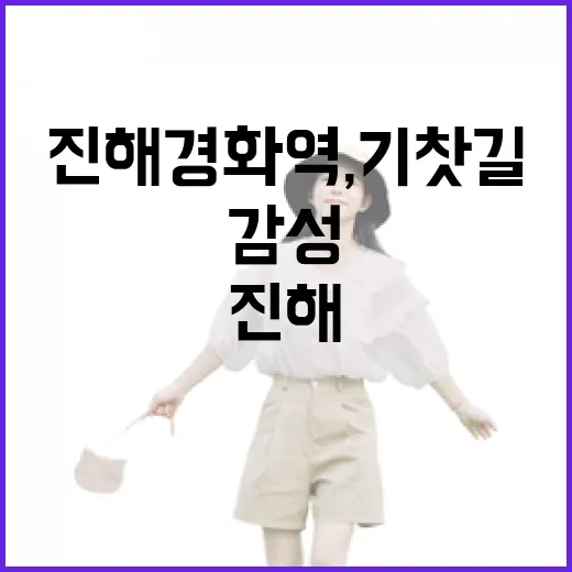 진해경화역, 기찻길 감성 산책 명소
