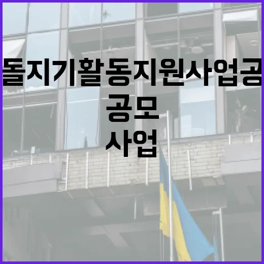 대전 온돌지기 활동 지원사업 공모 시작