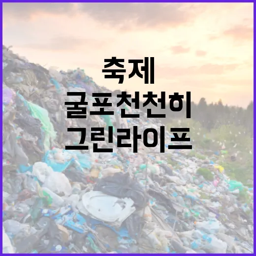 부평 굴포천천히 그린 라이프 축제 현장