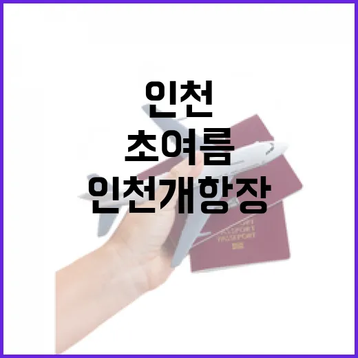 인천개항장 야행, 초여름 밤의 역사와 문화