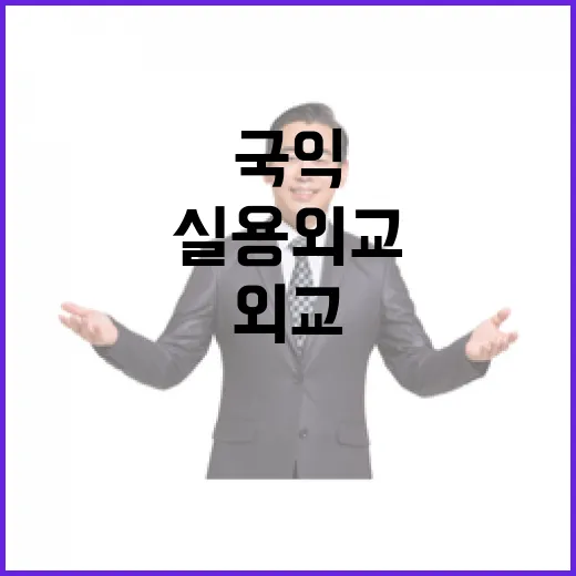 G7서 재개된 정상외교, 국익 중심 실용외교 본격화